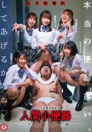 Girls' School Special: Human Urinals - I'll Treat You Like A Real Toilet. - Poster