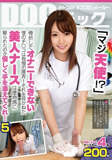 “Maji Angel !?” My Chi Who Can't Masturbate With Broken Bones ● The Limit Of Patience! The Beauty Nurse Who Didn't See It Was Kind Of Messed Up With Her Mission ... 5 - Poster