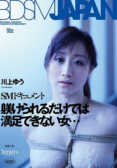 BDSM JAPAN 川上ゆう - Poster
