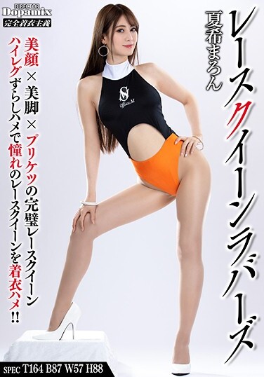 Race Queen Lovers Maron Natsuki - Poster