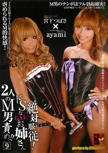 Absolute Obedience! M Man Accused Of Two Sister Node Name GAL S!! Miyashita Wings 9 Ayami - Poster