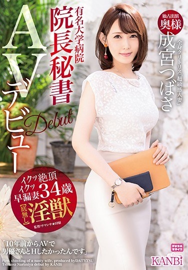 Famous University Hospital Director Secretary Whole Body Clitoris "super Sensitive Constitution Married Woman, Narumiya Tsubasa" 34-year-old AV Debut It Becomes A Sensitive Wife On The Stage Of Longing, An Obstinate - Poster