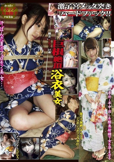 Cock Cum Yukata Beauty Watai Chinatsu - Poster