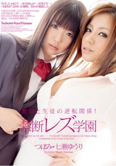 Reversal Of The Relationship Between Teachers And Students! Yuuri Nanase Forbidden Lesbian School Bud - Poster