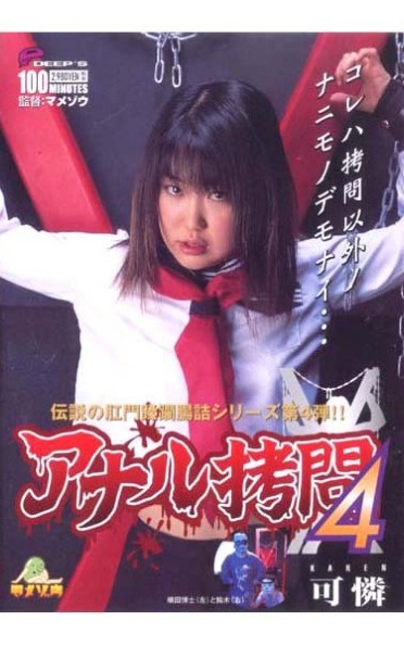 4 Karen Anal Torture - Poster