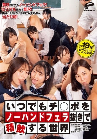 A World Where You Can Drink Cum From A Dick Without Using Your Hands - Poster