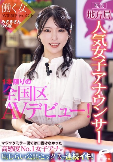 Misaki (26), A Popular Female Announcer Working For A Local Station, Makes Her One-off Nationwide AV Debut! A Documentary Of A Working Woman's AV Appearance. The Highly Sensitive No. 1 Female Announcer Who Couldn't Be Persuaded On The Magic Mirror Van Has Multiple Orgasms In Embarrassing Public Sex! - Poster