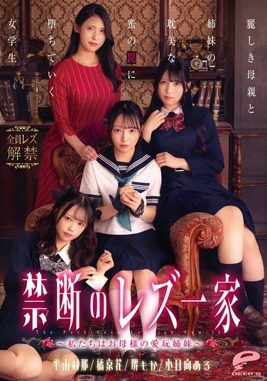 Forbidden Lesbian Family - We Are Mother's Pet Sisters - A Schoolgirl Falls Into The Trap Of Her Beautiful Mother And Sisters' Love Affair - Poster