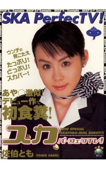 Ska Perfect TV! ○ Aya Similar Geki! Dung's First Debut! - Poster