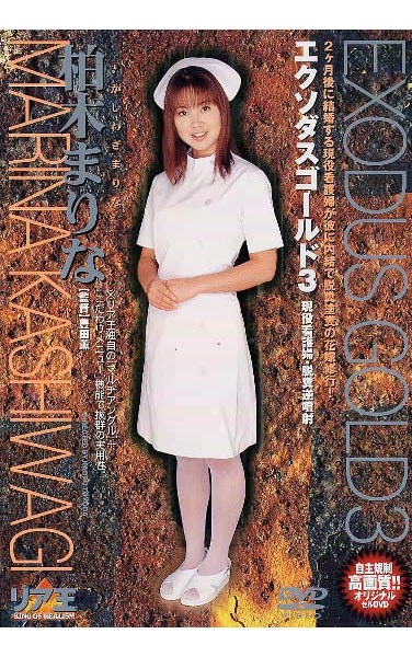 Kashiwagi Marina Exodus Gold 3 - Poster