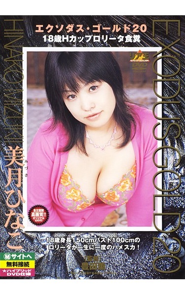 Exodus Gold 20 Hinako Mizuki - Poster