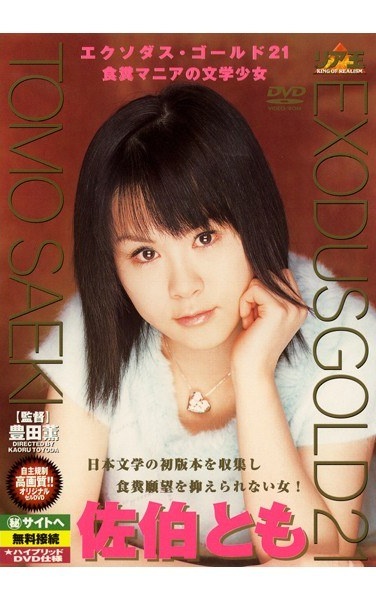 Satoshi Saeki Exodus Gold 21 - Poster