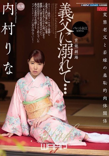 And Drowning In Father-in-law ... Uchimura Rina - Poster