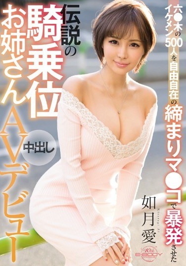 六 ● Legendary Woman Sitting In The Legendary Woman Squatting Cowgirl Sneaky Cowgirl Challenged 500 Freaky Handsome Woman Out Of 500 Wild Boobs AV Debut Kisaragi Ai - Poster