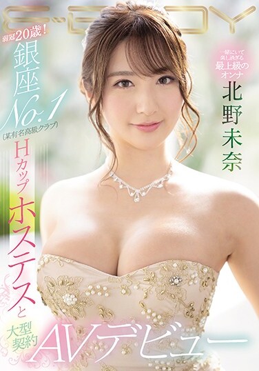 Only 20 Years Old! Ginza NO.1 (certain Famous Luxury Club) H Cup Hostess And Large Contract AV Debut Mina Kitano - Poster