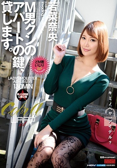 I Will Lend You The Key To The Apartment For M Man Kun. Wakana Nao - Poster