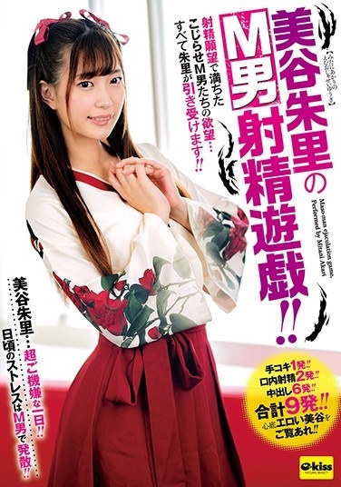 Mitani Akari's M Man Ejaculation Play - Poster