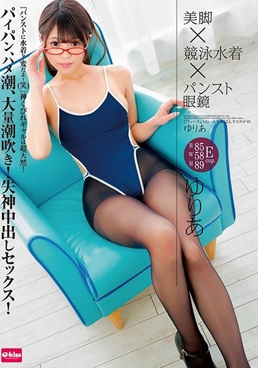 Beautiful Legs X Swimsuit X Pantyhose Glasses Yuria - Poster