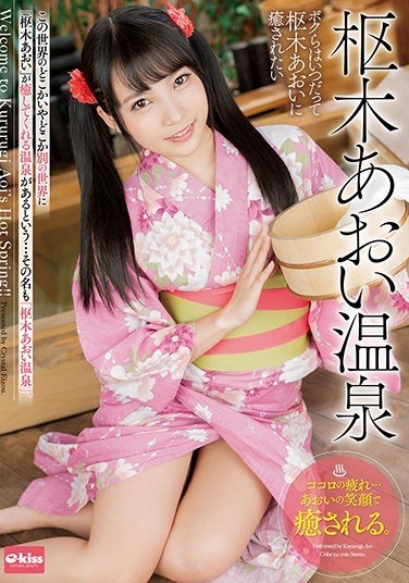 Kuroki Aoi Onsen - Poster