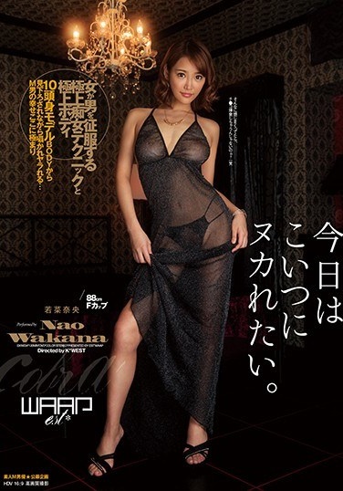 I Want To Be Cooked By This Guy Today. Wakana Nao - Poster