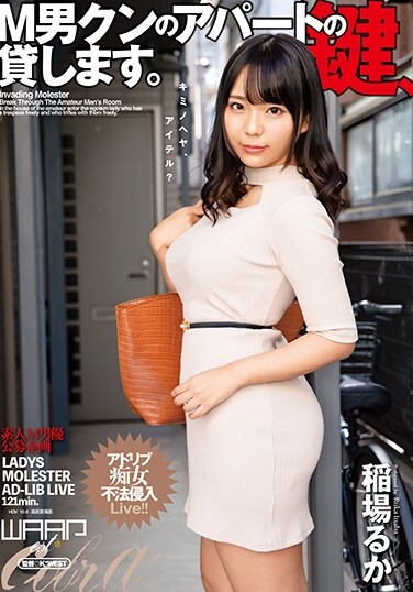 I Will Lend You The Key To M Man Kun's Apartment. Ruka Inaba - Poster