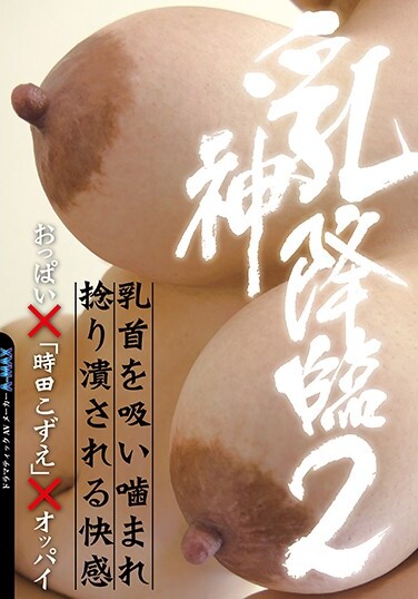 Breast God Advent 2 Boobs X "Kozue Tokita" X Tits - Poster