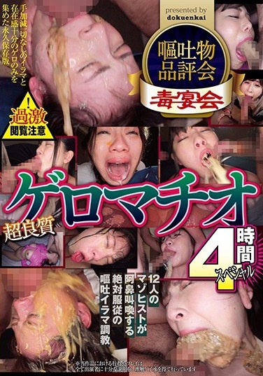 Vomiting Goods Review Super Good Quality Geromachio 4 Hours Special - Poster