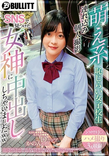 Moe System Shy School Girls Brought In Personal Shooting Goddess Found On SNS I Cummed Out Ww Kanon Kanon - Poster