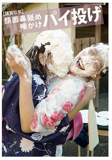 [Happy Rare Year] Face Nose Licking Spitting Pie Throwing - Poster