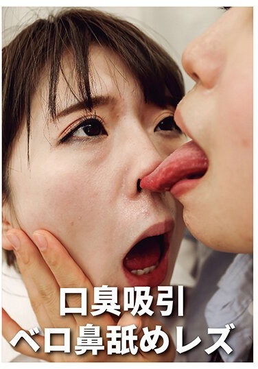 Bad Breath Sucking Tongue Nose Licking Lesbian - Poster