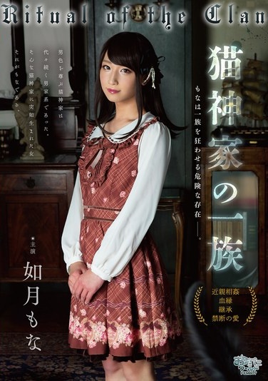 The Cat God Family: Kisaragi Mona - Poster
