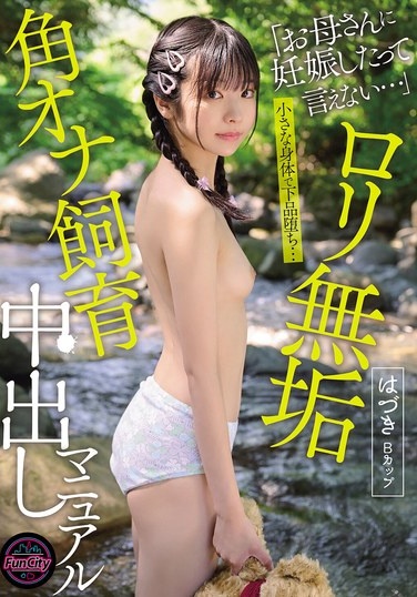 Loli Innocent Corner Masturbation Breeding Creampie Manual Hazuki B Cup Sano Hazuki - Poster