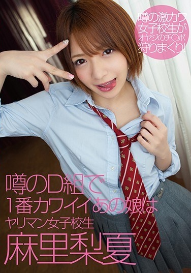 Rumor D Group 1 Cute The Girl Is Yariseman Girls School Student Mari Ary Summer - Poster