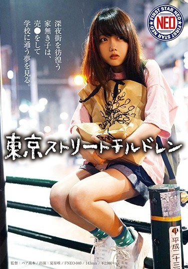 TOKYO STREET CHILDREN A Homeless Child Who Crawls The Midnight Streets Has A Dream Of Selling And Going To School. Yui Natsuhara - Poster