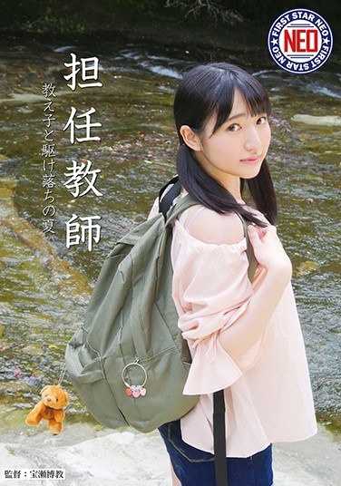 Homeroom Teacher Student And Runaway Summer Ai Kawana - Poster