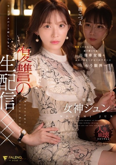 Just Because She's Famous Doesn't Mean She's Being Arrogant. I, Her Manager, Have Had Enough... "I'm Exposing You Right Now." Revenge Live Stream XXX Goddess Jun - Poster