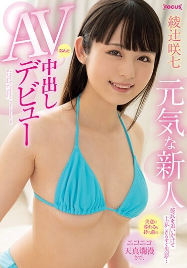 A Cheerful Newcomer She Came To Tokyo To Follow Her Boyfriend And Immediately Lost Her Love... Even Though She Was Dejected, Her Inherent Smile And Innocent Innocentness Surprisingly Made Her Creampie AV Debut Sakina Ayatsuji - Poster