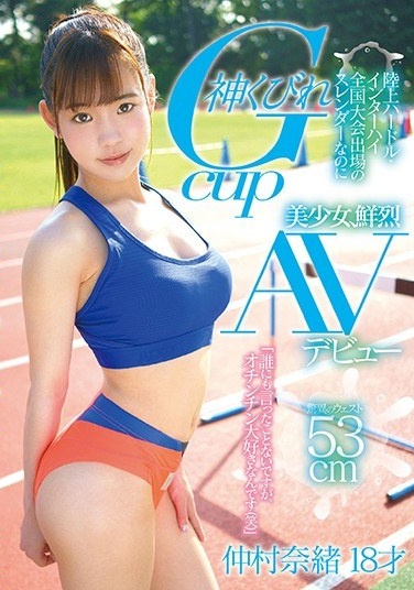 Ground Constriction G Couples Beautiful Girl, Vivid AV Debut Nana Nakamura 18 Years Old Though It Is A Slender Of The Land Hurdle And Interhai National Competition - Poster