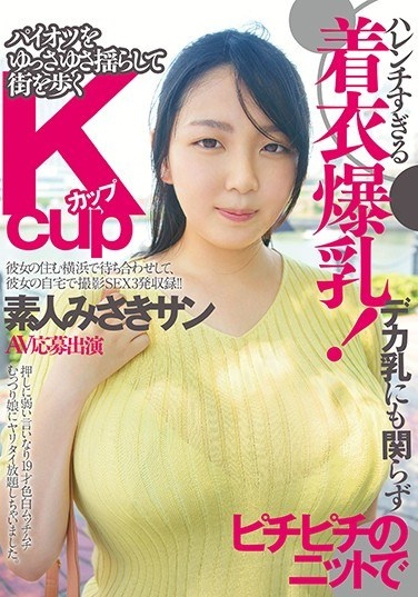 Harenchiku Too Much Clothes Tits!K Cup Amateur Misasaki San AV Entry Appeared Shaking The City Slowly Rocking Paiotsu With A Knit In Spite Of Deca Milk - Poster