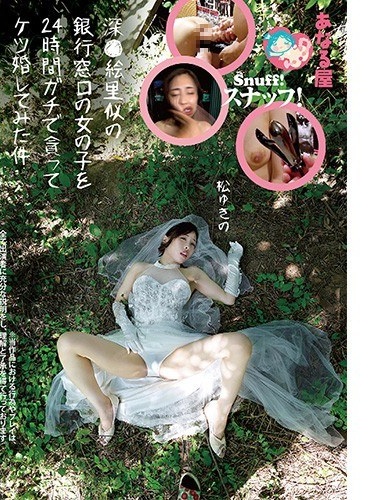 Anaraya Snuff! Fuka ● A Case Of Eri-like Bank Window Girl Hitting 24 Hours For A Butt Marriage - Poster