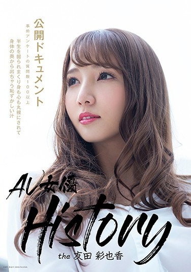 AV Actress History The Ayaka Tomoda - Poster