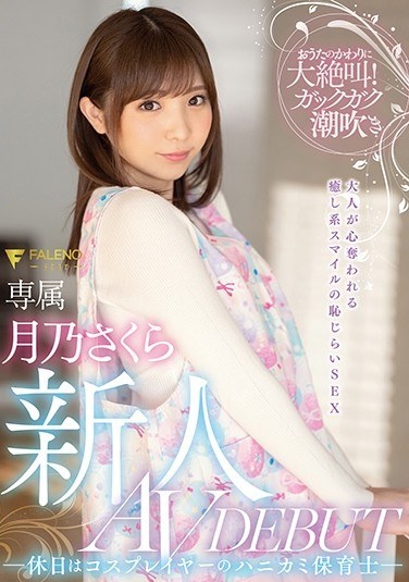 Rookie Holiday Is A Cosplayer's Honey Nursery Teacher AVDEBUT Sakura Tsukino - Poster