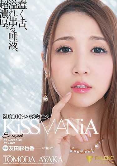 KiSSMANiA 100% Humidity Kissing Sex Ayaka Tomoda - Poster