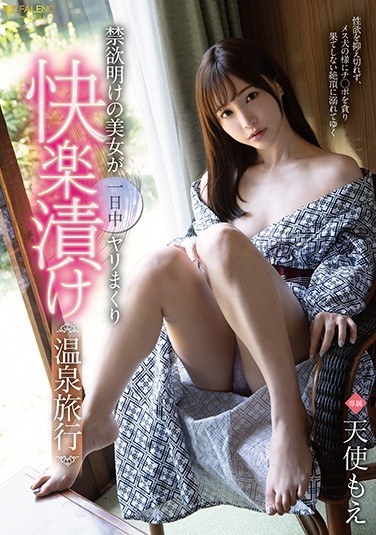 Pleasure Pickled Hot Spring Trip Moe Amatsuka - Poster