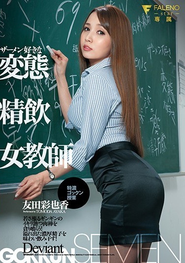 Semen Favorite Perverted Swallowing Female Teacher Tokuno Gokkun Class Ayaka Tomoda - Poster