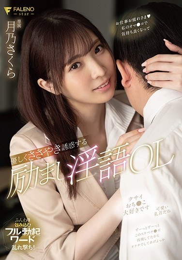 Encouraging Dirty Talk OL Tsukino Sakura Gently Whispering Temptation - Poster