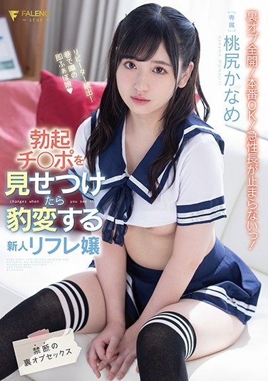 Rookie Refre Miss Who Changes When You Show Off Your Erection Ji ○ Port Forbidden Back Op Sex Kaname Momojiri - Poster