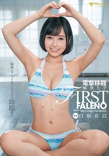 FIRST FALENO Dengeki Transfer Ban SP Yui Shirasaka - Poster