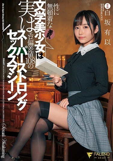 Beautiful Breasts Literature Beautiful Girl Who Is Careless About Sex Is Actually A Super Strong Sex Machine With An Erotic Deviation Value Of 108 Yui Shirasaka - Poster