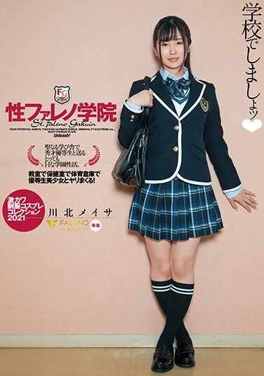 Let's Go To The Sex Fareno School ◆ Meisa Kawakita - Poster